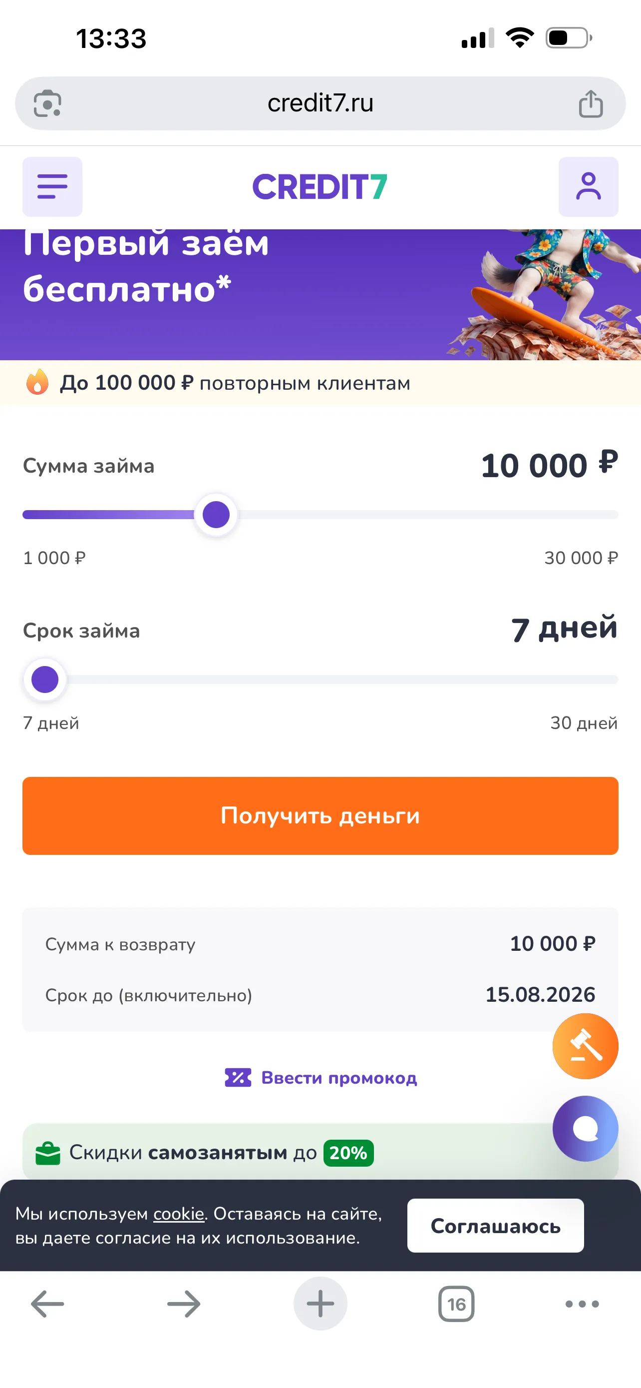 Витрина: 10 000 ₽ на 7 дней, сумма к возврату — 10 000 ₽