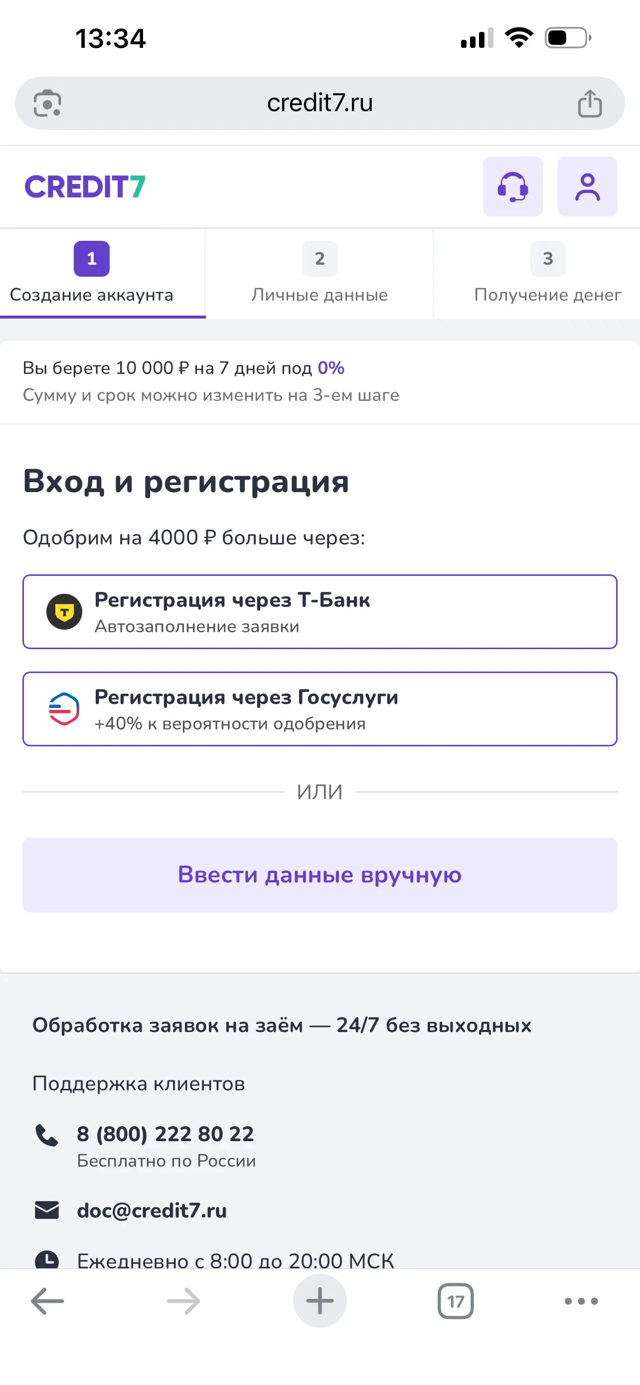 Шаг 1: «Вы берёте 10 000 ₽ на 7 дней под 0%»