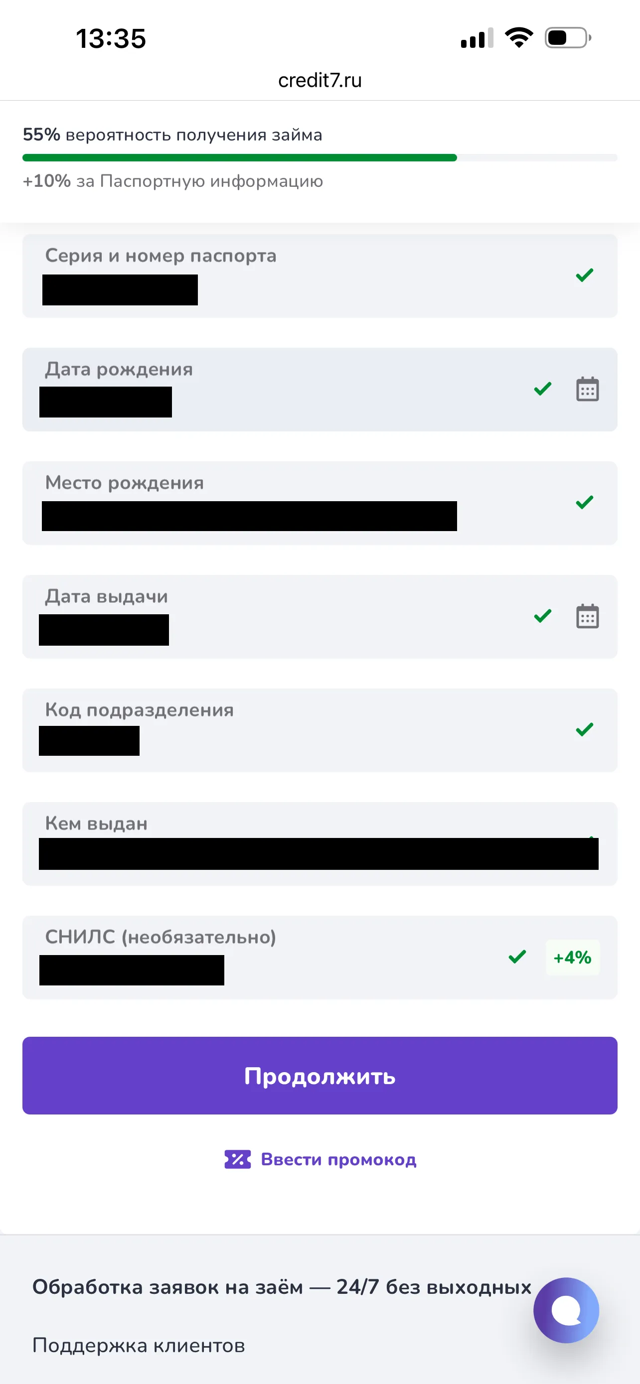 Прогресс-бар одобрения растёт за необязательные поля: СНИЛС +4%