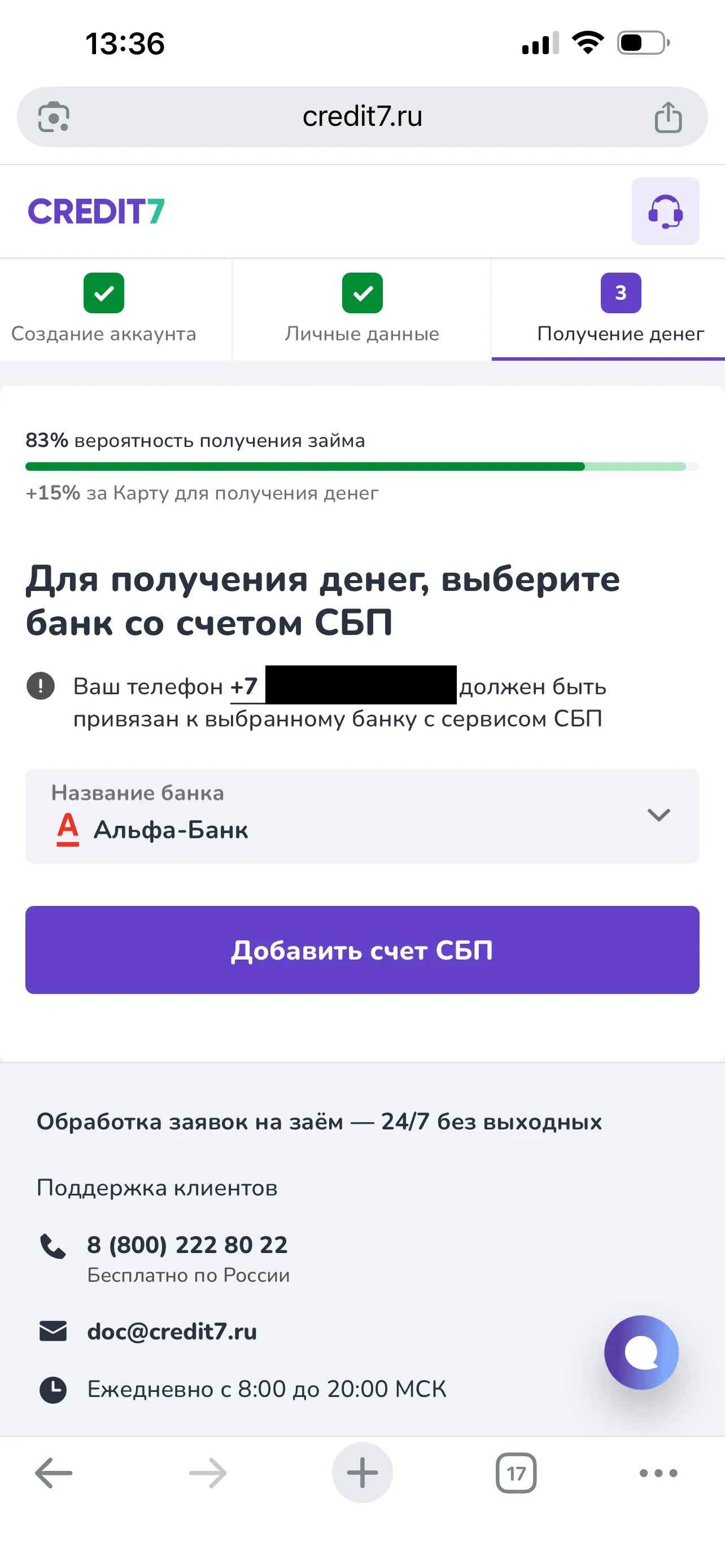 Выдача через СБП: привязка счёта Альфа-Банка