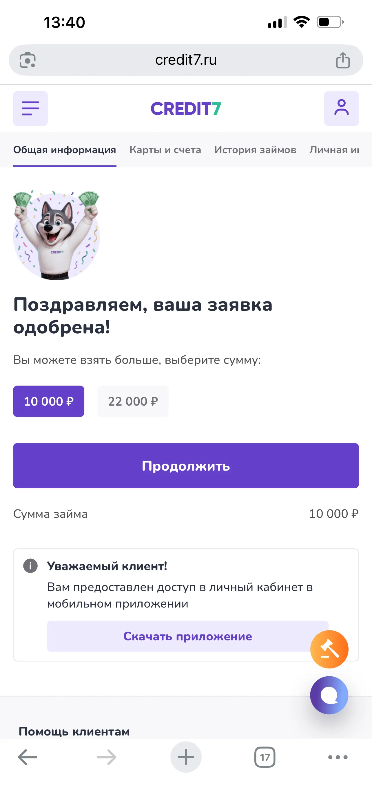 «Заявка одобрена» и сразу нудж: рядом с 10 000 подсвечены 22 000 ₽