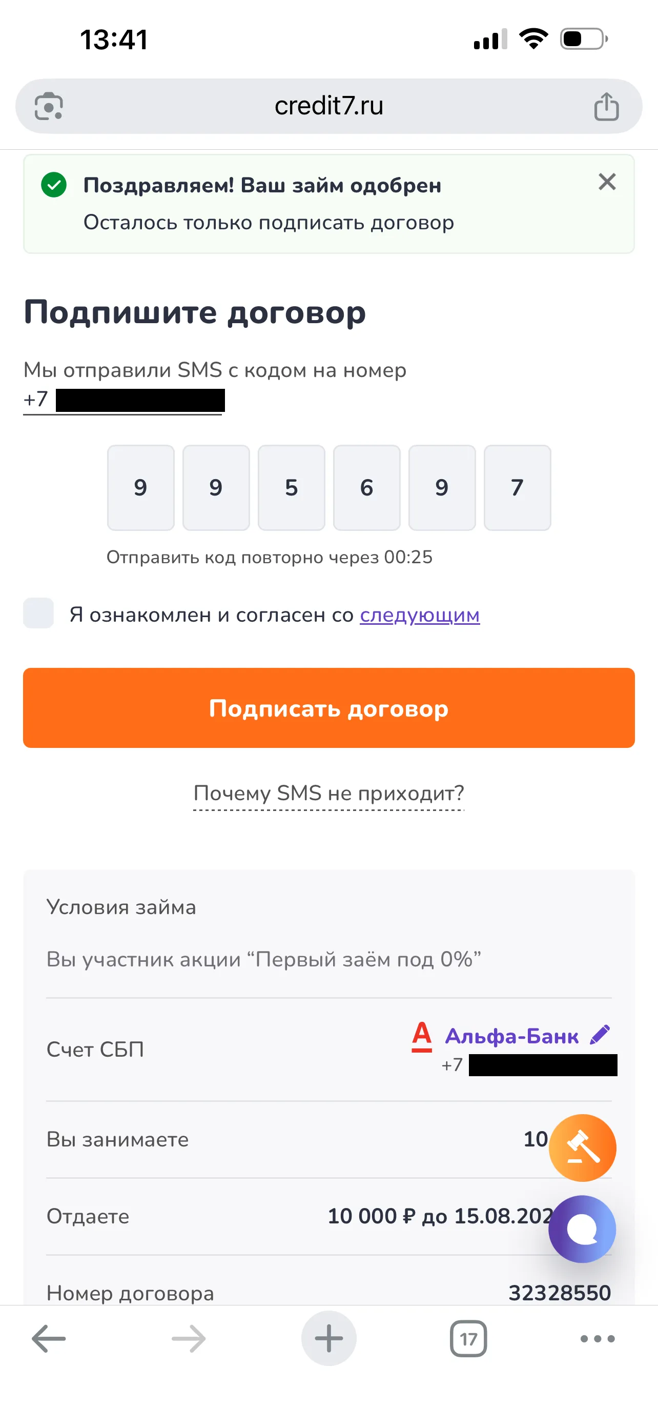 Экран подписания: «Отдаёте 10 000 ₽ до 15.08». Допуслуги — за мелкой ссылкой «следующим»