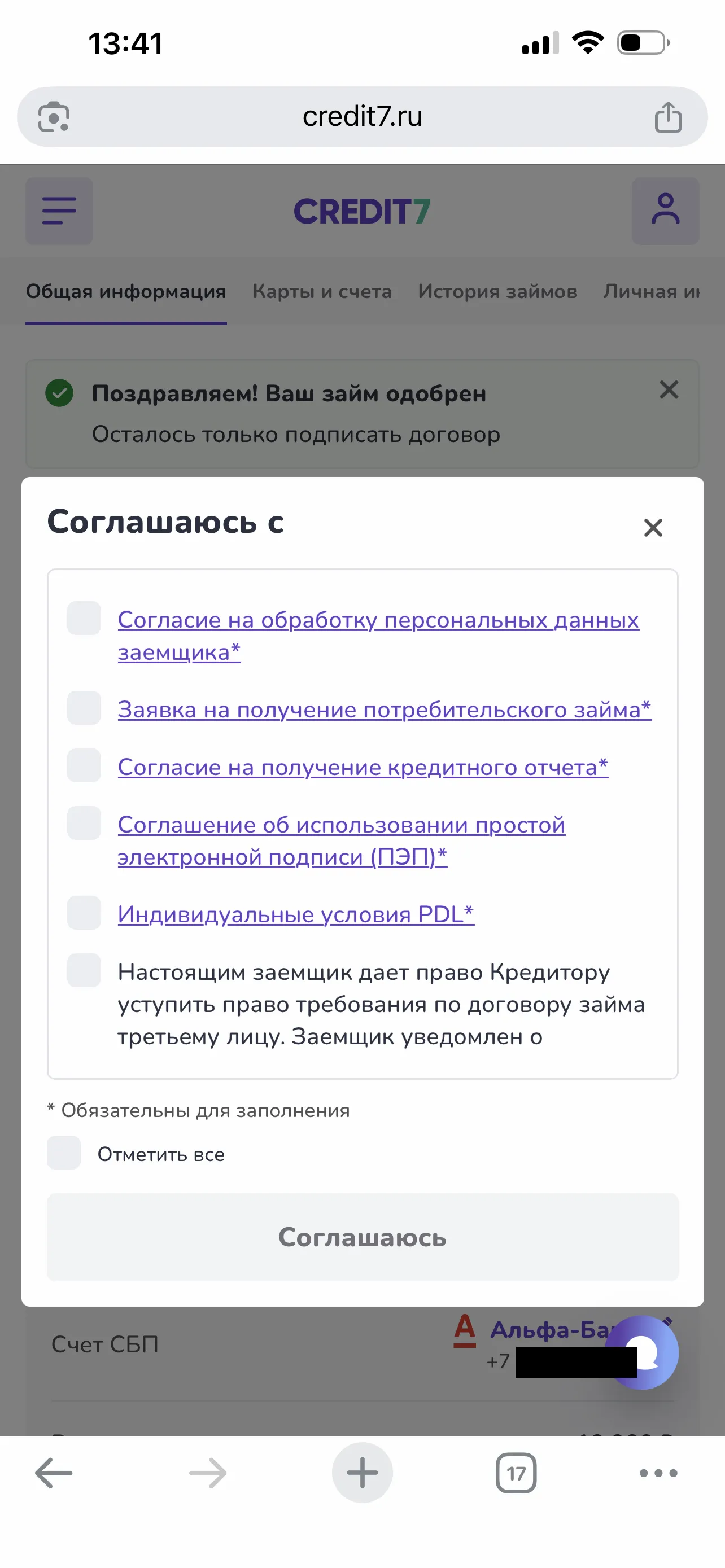 Шесть согласий; звёздочки только у пяти