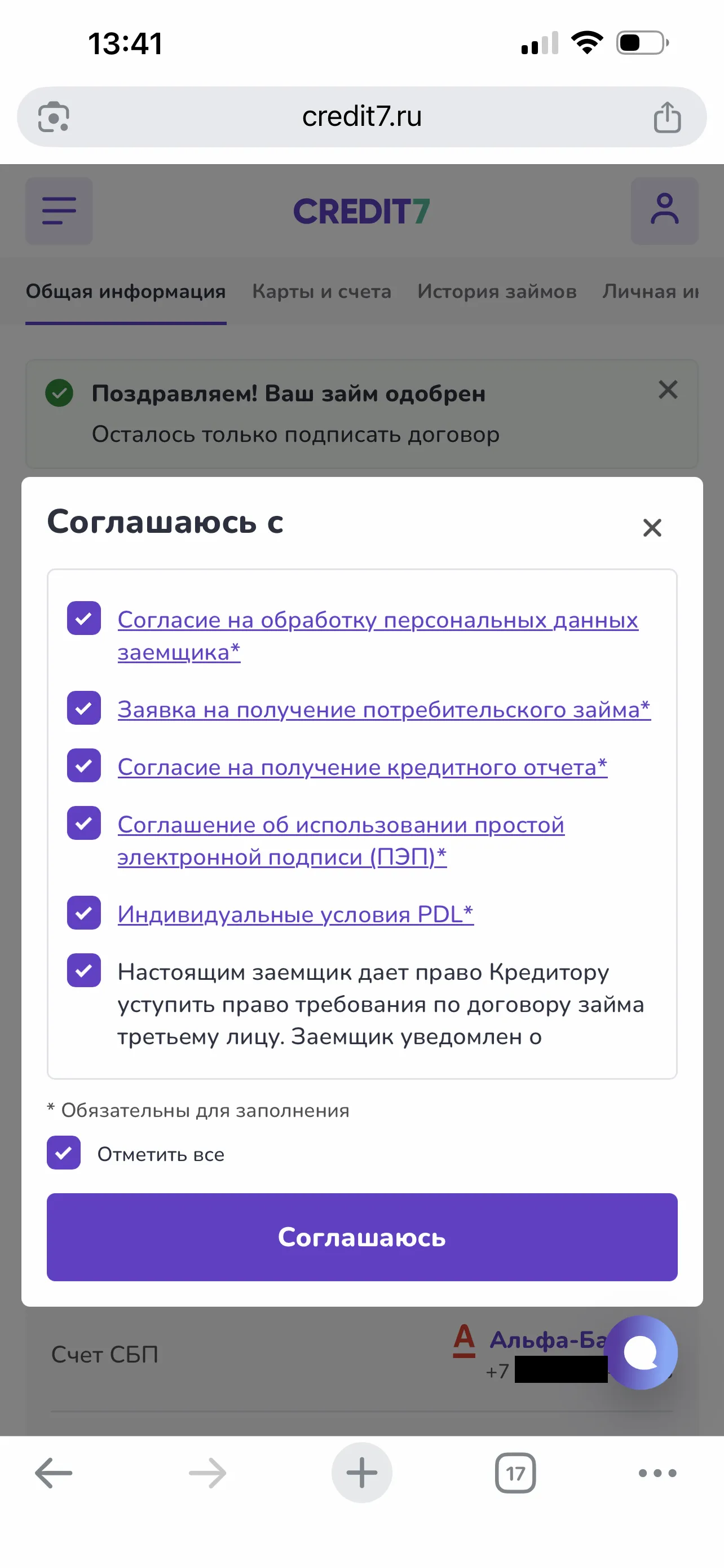 «Отметить все» ставит галочку и на уступку долга третьему лицу