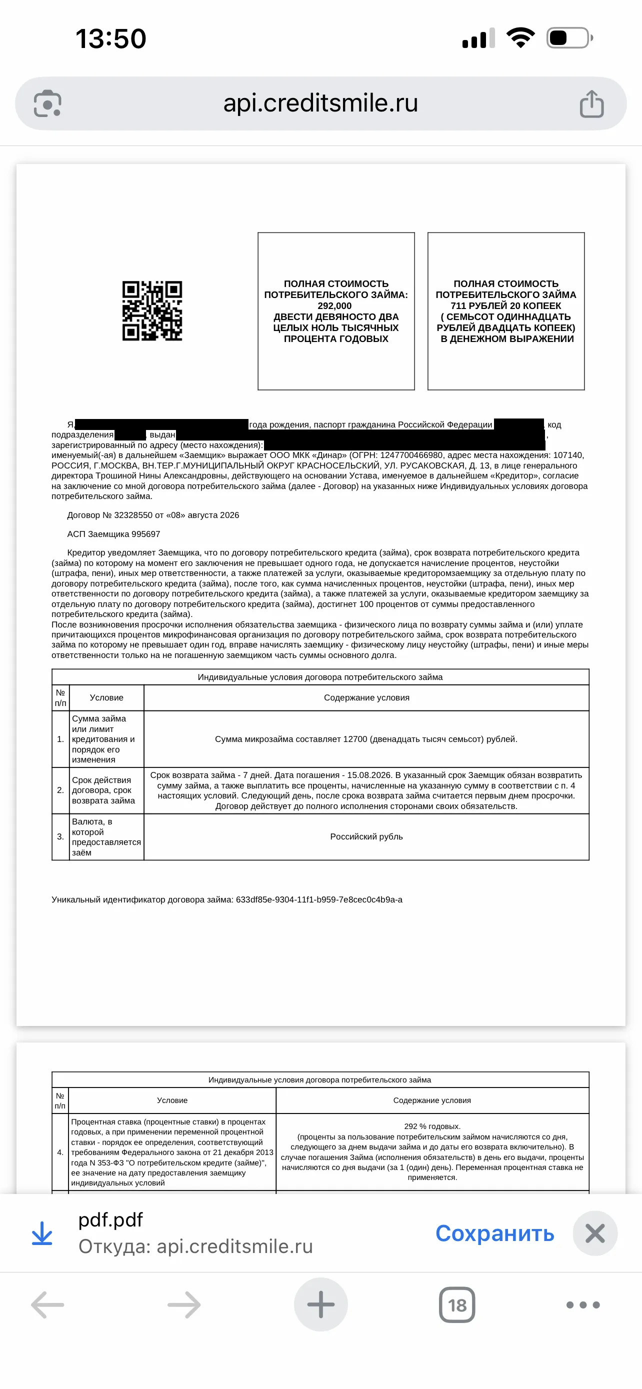 ПСК 292,000% годовых и 711,20 ₽; сумма микрозайма — 12 700 ₽