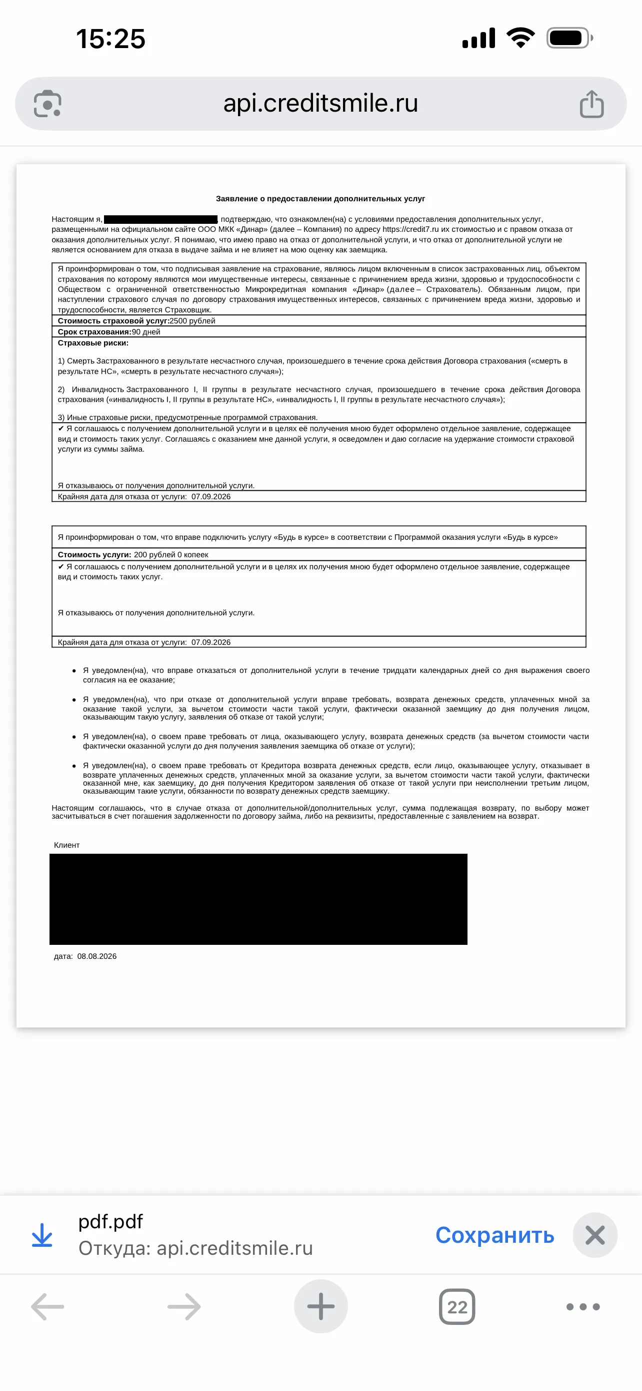 Заявление о допуслугах: галочки «Я соглашаюсь» проставлены заранее — 2 500 ₽ и 200 ₽