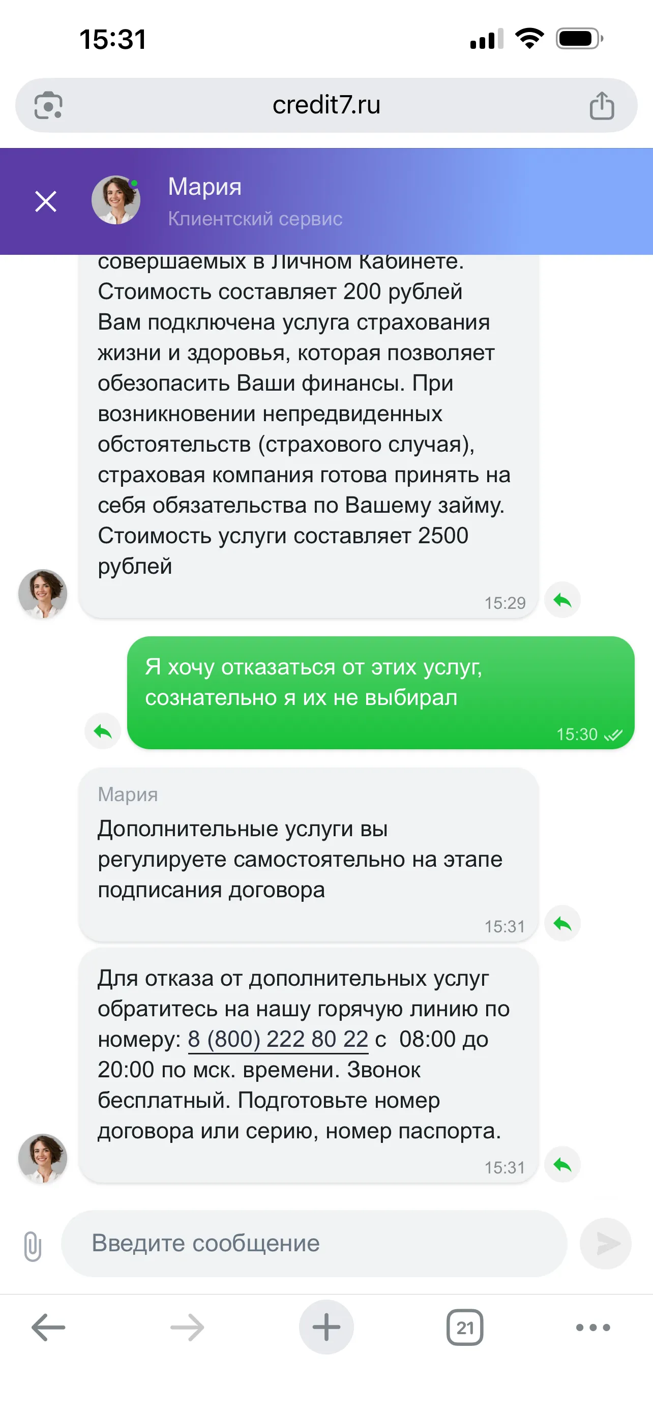 Чат снять допы не может: «регулируете самостоятельно» — и отправляет на горячую линию