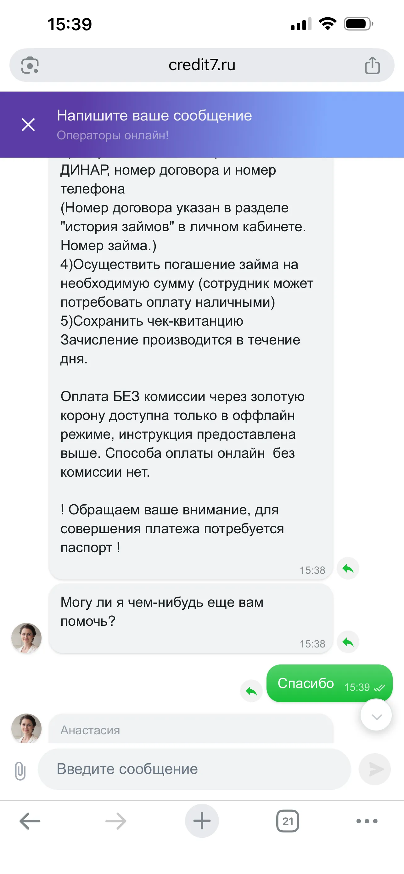Поддержка прямым текстом: «Способа оплаты онлайн без комиссии нет»