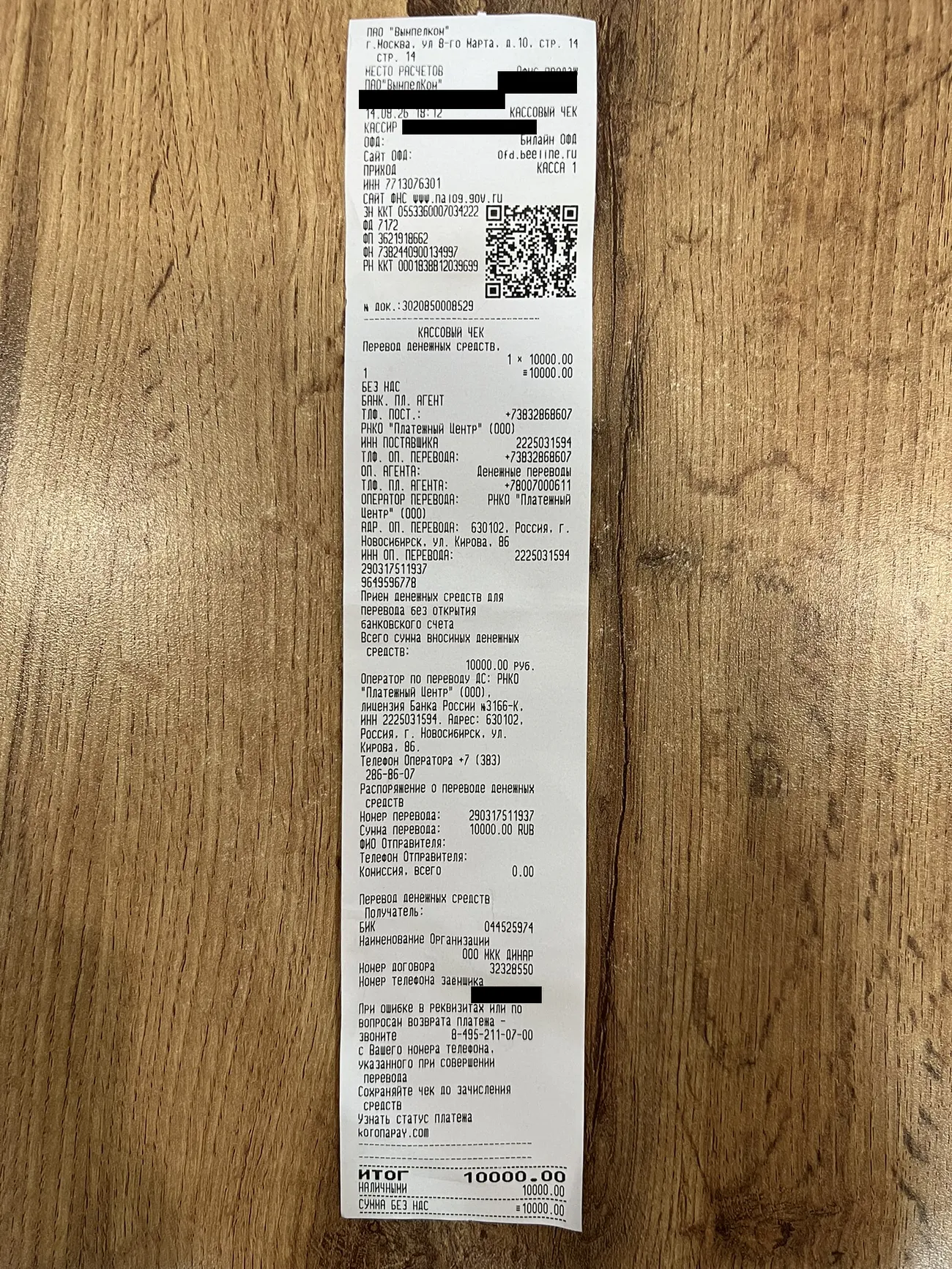 Кассовый чек: 10 000 ₽ наличными, комиссия — 0,00 ₽